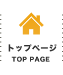 トップページ